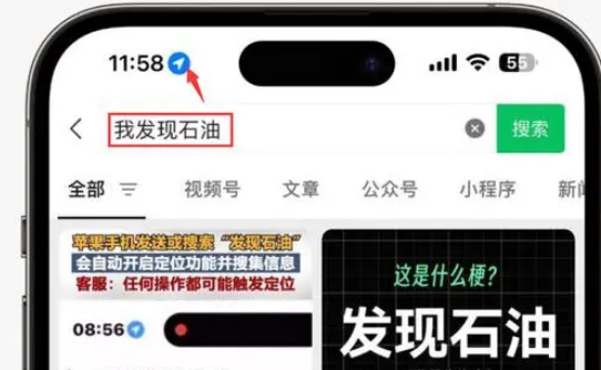 荔浦苹果客服中心分享iPhone 输入“发现石油”触发定位