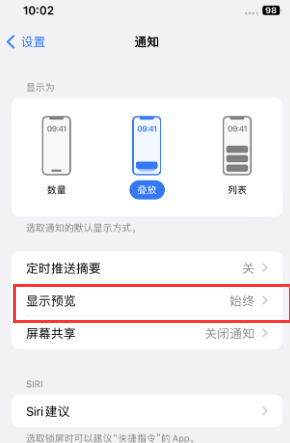 荔浦苹果售后维修中心分享iPhone手机收不到通知怎么办 