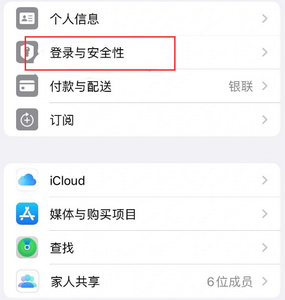 荔浦苹果维修站分享手机号注册的Apple ID如何换成邮箱【图文教程】 