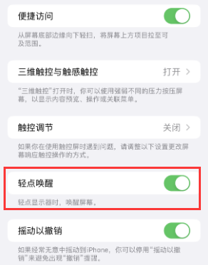 荔浦苹果授权维修站分享iPhone轻点无法唤醒怎么办 