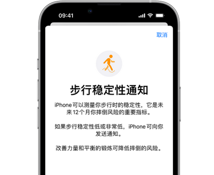 荔浦iPhone手机维修如何在iPhone开启'步行稳定性通知' 