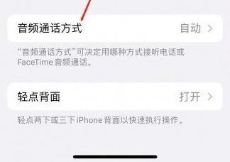 荔浦苹果蓝牙维修店分享iPhone设置蓝牙设备接听电话方法