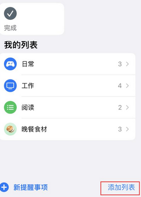 荔浦苹果14维修店分享iPhone14如何设置主屏幕显示多个不同类型提醒事项 