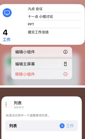 荔浦苹果14维修店分享iPhone14如何设置主屏幕显示多个不同类型提醒事项