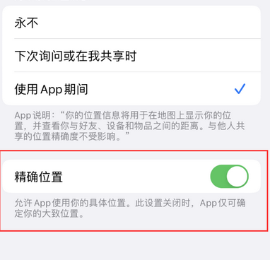 荔浦苹果服务中心分享iPhone查找应用定位不准确怎么办