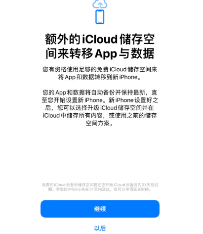 荔浦苹果14维修网点分享iPhone14如何增加iCloud临时免费空间