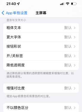 荔浦苹果14服务点分享iPhone14如何单独设置App