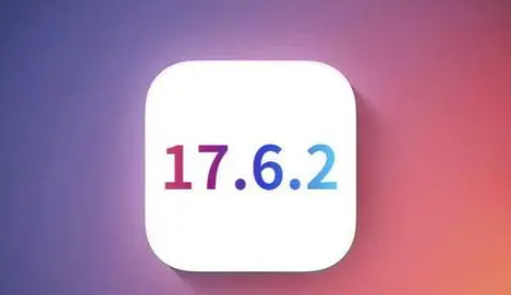 荔浦苹果维修店铺分析iOS 17.6.2即将发布 