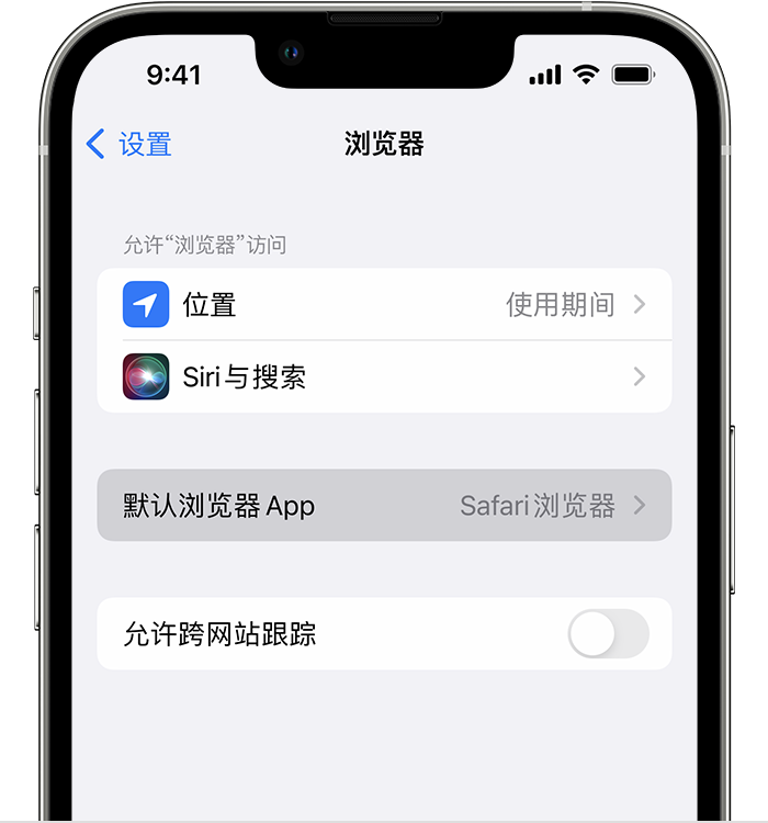 荔浦苹果维修服务分享如何在iPhone上设置默认浏览器 