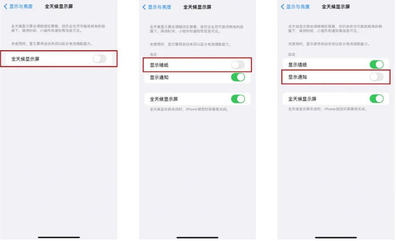 荔浦苹果14Pro维修分享iPhone14Pro息屏显示时间设置方法 