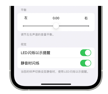 荔浦苹果14维修分享iPhone14静音时如何设置LED闪烁提示 