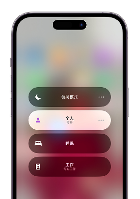 荔浦苹果14维修中心分享在iPhone14上定制个人专注模式 