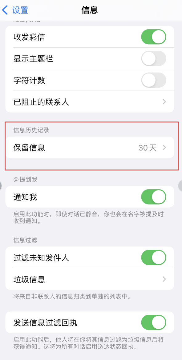 荔浦Apple维修如何消除iOS16信息应用出现红色小圆点提示 