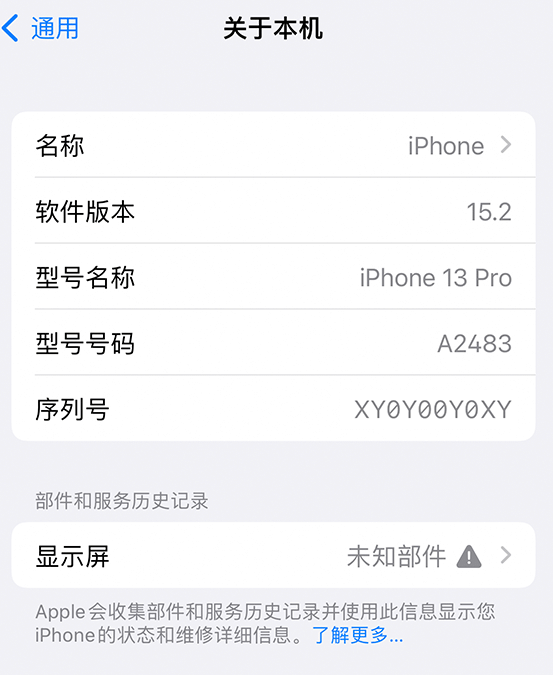 荔浦苹果14维修服务分享如何查看iPhone14系列部件维修历史记录 