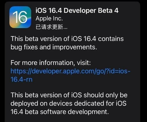 荔浦苹果维修网点分享iOS 16.4 beta 4更新内容及升级建议 