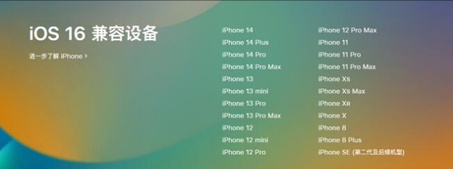 荔浦苹果手机维修分享:iOS 16.4 Beta 3支持哪些机型升级？ 