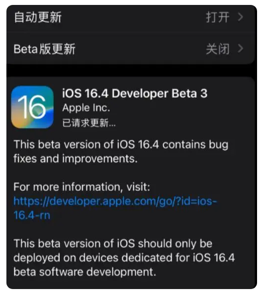 荔浦苹果手机维修分享：iOS16.4Beta3更新了什么内容？ 