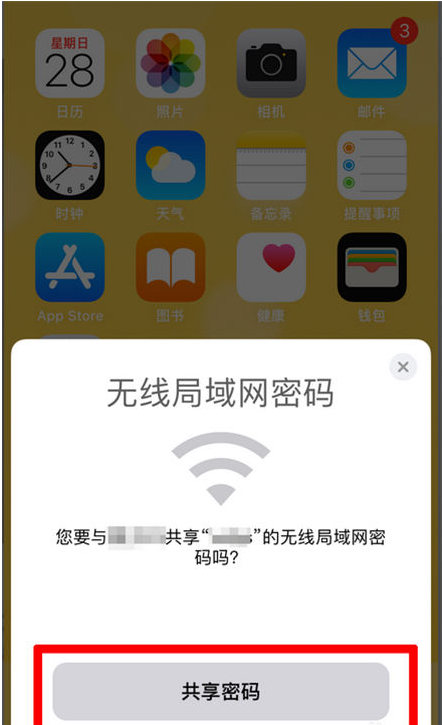 荔浦苹果手机维修分享：如何在iPhone14上共享WiFi密码？ 