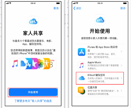 荔浦苹果14维修分享：iPhone14如何与家人共享iCloud储存空间？ 