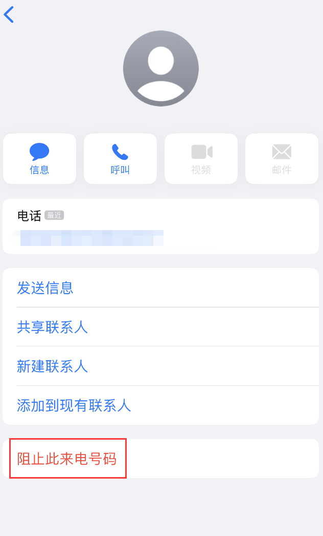 荔浦苹果手机维修分享：iPhone 拒收陌生人 iMessage 信息的方法 