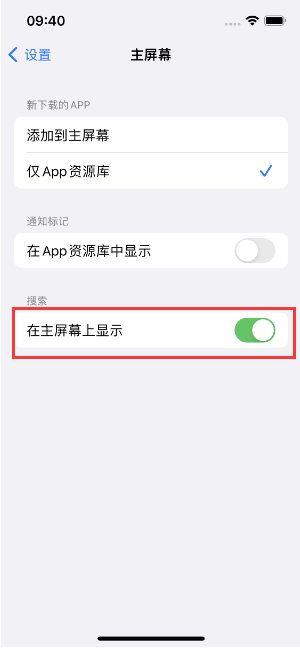 荔浦苹果手机维修分享如何开启或关闭iOS 16主屏幕中的搜索功能 