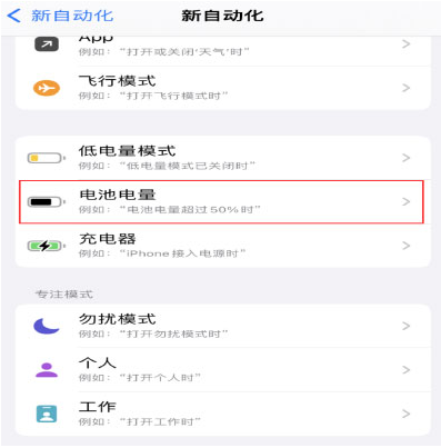 荔浦苹果手机维修分享iPhone 在需要时自动开启“低电量模式”的方法 