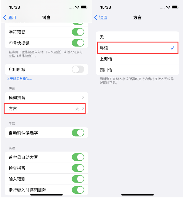 荔浦苹果14服务点分享iPhone 14plus设置键盘粤语方言的方法 