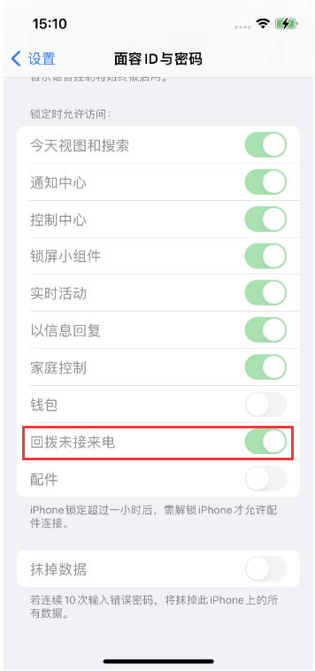 荔浦苹果14维修店分享iPhone14禁用锁定时回拨未接来电方法 