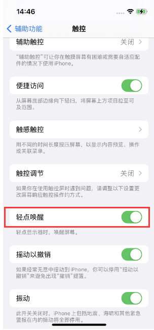 荔浦苹果14维修店分享iPhone 14双击屏幕不亮怎么办 