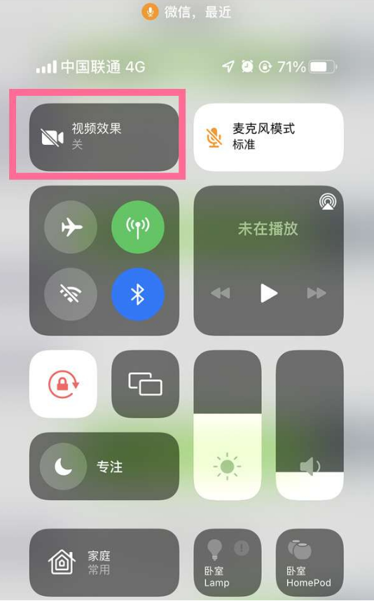 荔浦苹果14维修店分享iPhone14微信视频美颜开启方法 