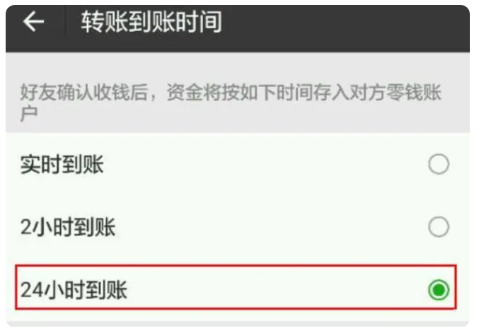 荔浦苹果手机维修分享iPhone微信转账24小时到账设置方法 