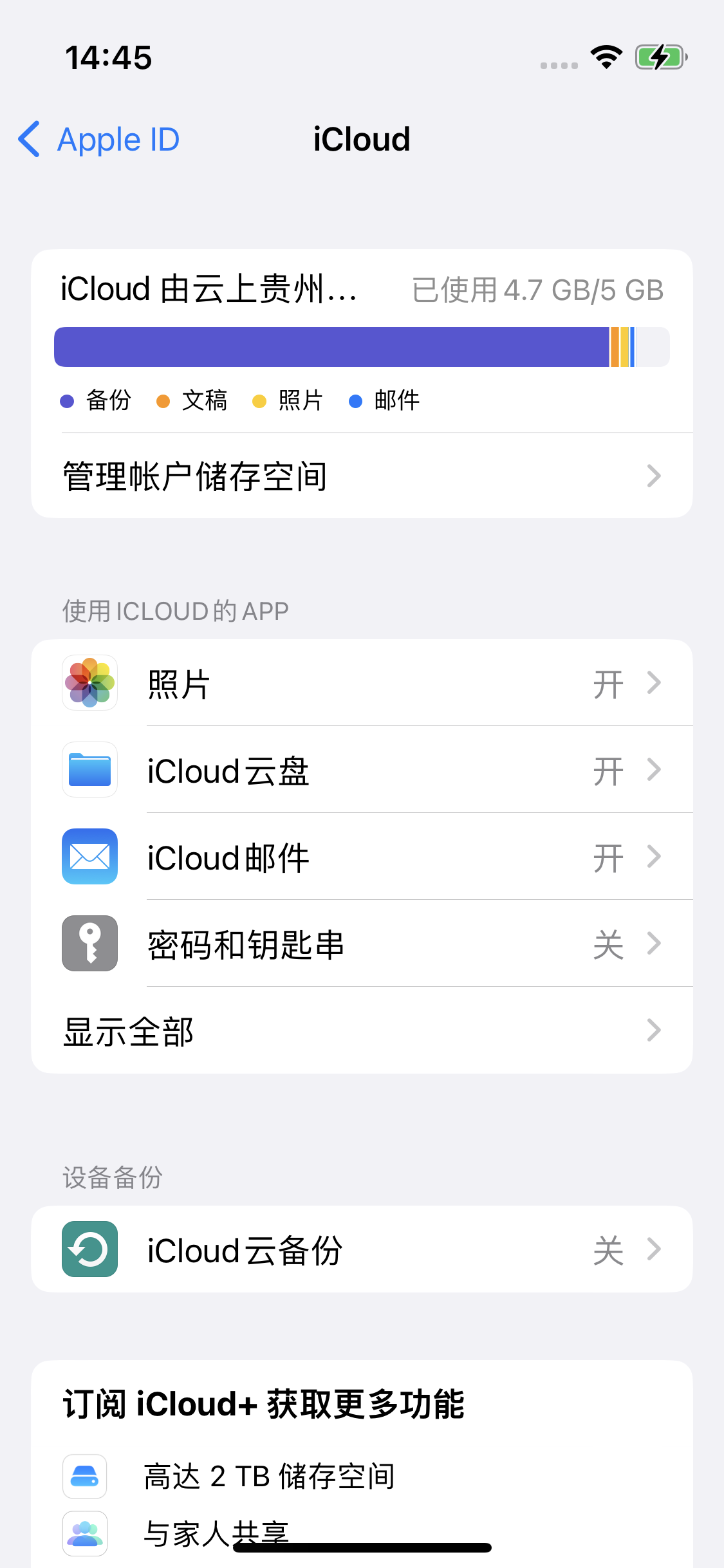 荔浦苹果14维修分享iPhone 14 开启iCloud钥匙串方法 