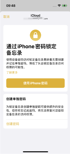 荔浦苹果14维修店分享iPhone 14备忘录加密方法教程 