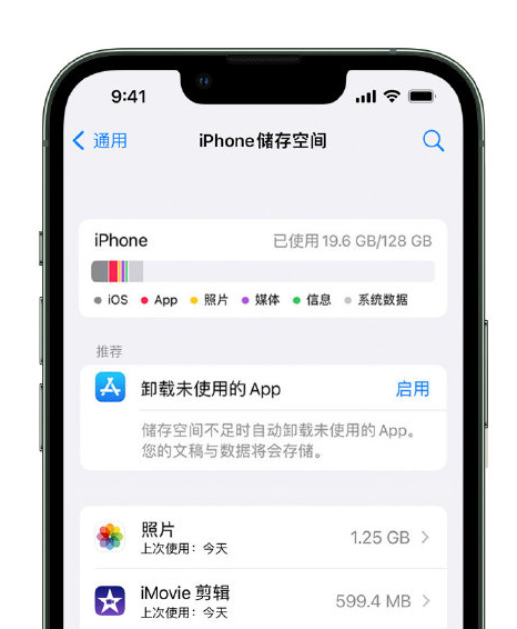 荔浦苹果14维修店分享管理 iPhone 14 机型储存空间的方法 