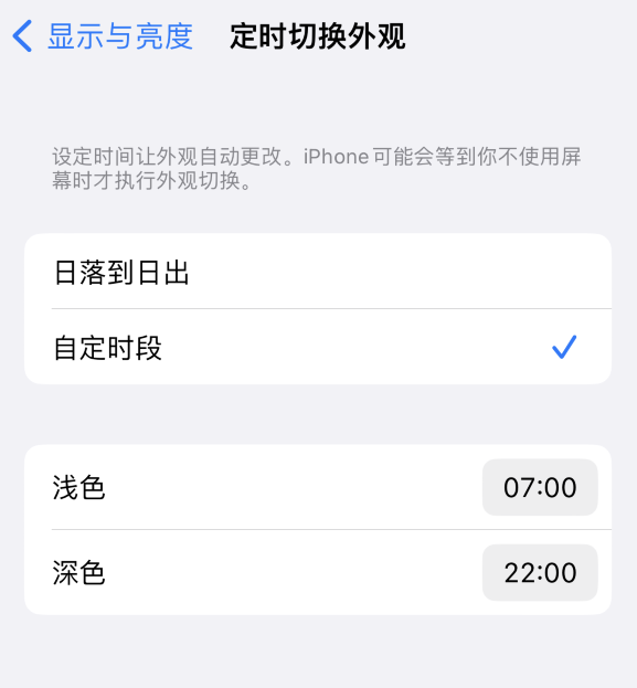 荔浦苹果维修分享如何让 iPhone 14 自动开启“深色”模式？ 
