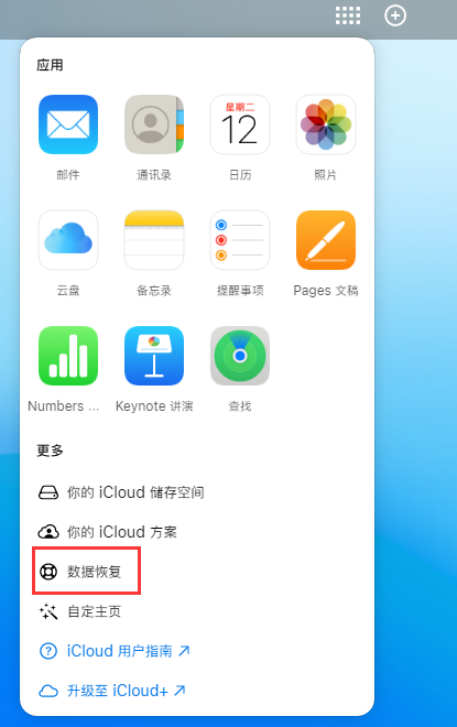 荔浦苹果手机维修分享iPhone 小技巧：通过苹果 iCloud 官网恢复已删除的文件 