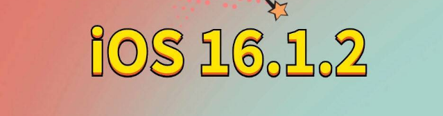 荔浦苹果手机维修分享iOS 16.1.2正式版更新内容及升级方法 