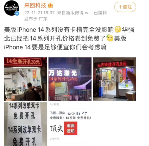 荔浦苹果14维修分享华强北免费开卡槽的iPhone 14能买吗 