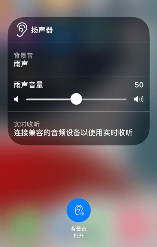 荔浦苹果14维修分享iPhone 14 使用技巧：通过自带的“背景音”功能播放雨声和其他环境噪声 