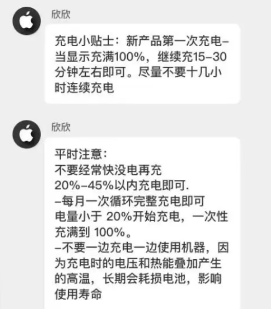 荔浦苹果14维修分享iPhone14 充电小妙招 