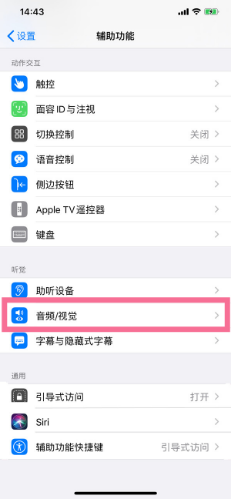 荔浦苹果14维修分享iPhone 14 如何设置开关机声音 