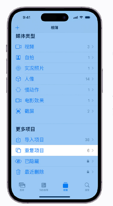 荔浦苹果手机维修分享升级 iOS 16 后无法查看到“重复项目”相簿怎么办 