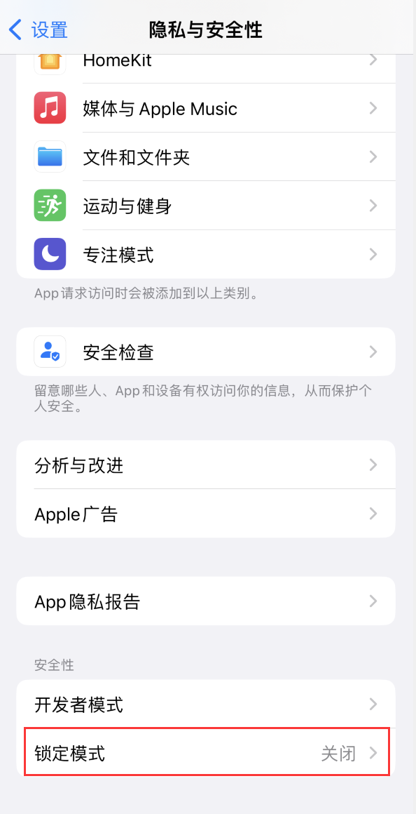 荔浦苹果手机维修分享iOS 16 “锁定模式”是什么 