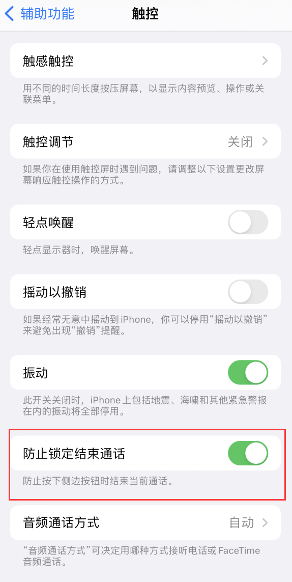 荔浦苹果手机维修分享iOS 16 新增“防止锁定结束通话”选项，避免不小心挂断重要电话 