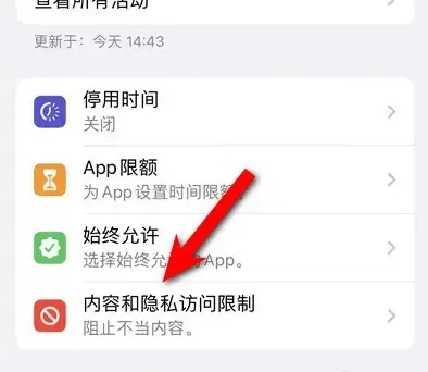 荔浦苹果14维修分享iPhone 14内容和隐私访问限制开启方法 
