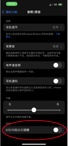 荔浦苹果14维修分享iPhone 14如何开启或关闭来电闪光灯 
