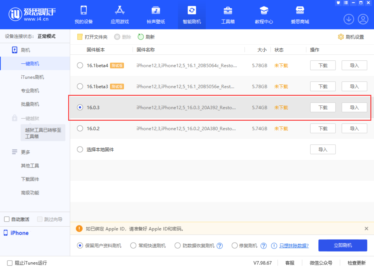荔浦苹果手机维修分享iOS 16.0.3更新内容及升级方法 