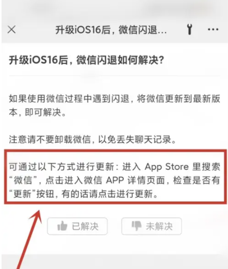 荔浦苹果手机维修分享升级iOS 16.0.2后微信闪退解决办法 