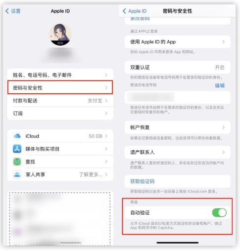 荔浦苹果手机维修分享iOS 16 自动验证功能开启方法 