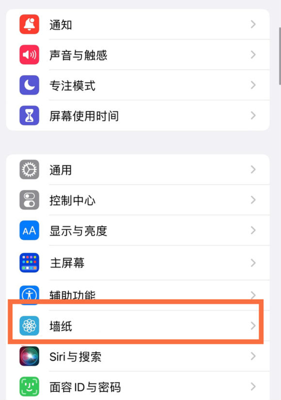 荔浦苹果14维修分享iPhone 14壁纸设置教程 